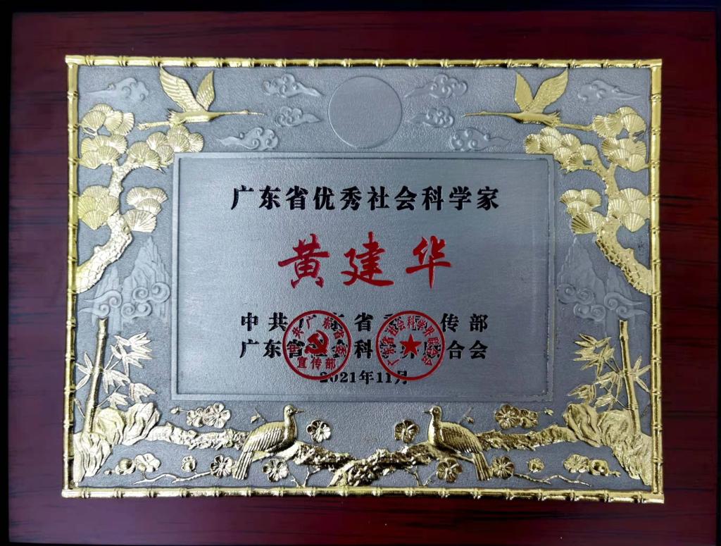 优秀社会科学家2.jpg