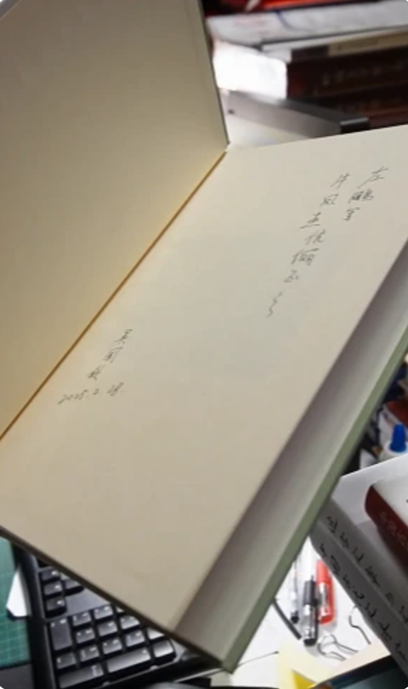 业师吴国钦送给左鹏军的著作.png